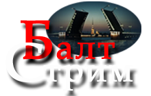 БалтСтрим